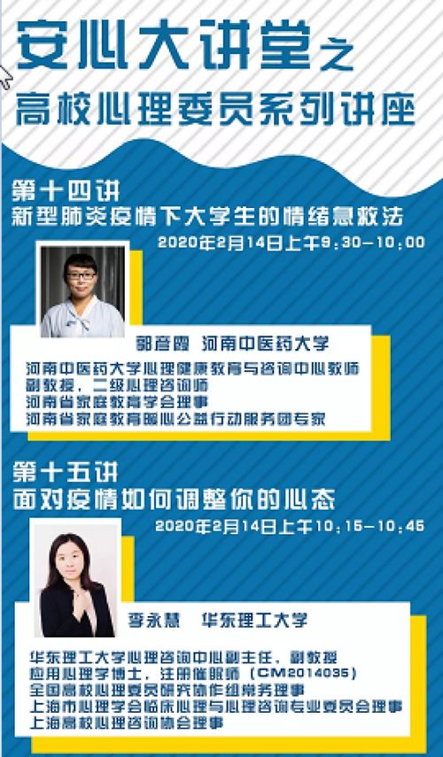 河中醫在行動之十五 心理健康教育與咨詢中心專題教育咨詢服務