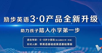石家莊勵步英語 開啟國際兒童教育之旅